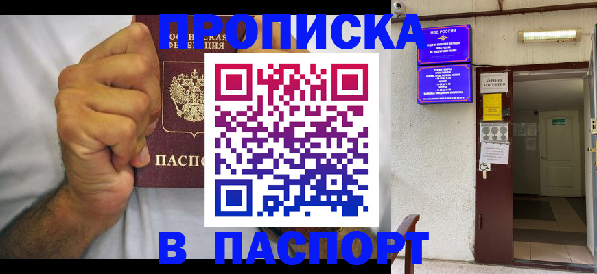 прописка для работы в Ульяновске