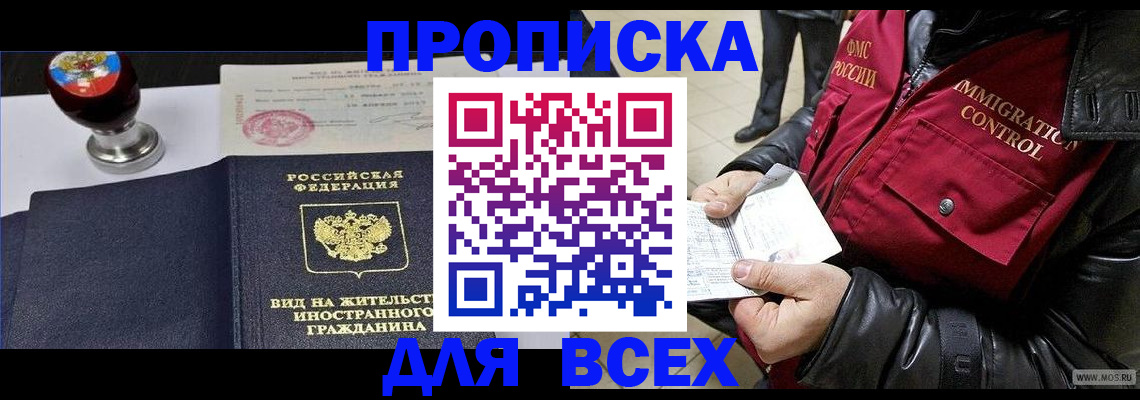 прописка в квартире в Ульяновске